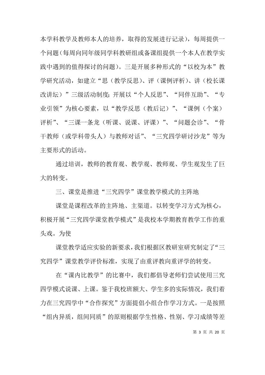 三究四学阶段小结(10月31日)_第3页