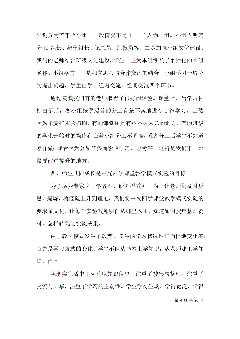 三究四学阶段小结(10月31日)_第4页