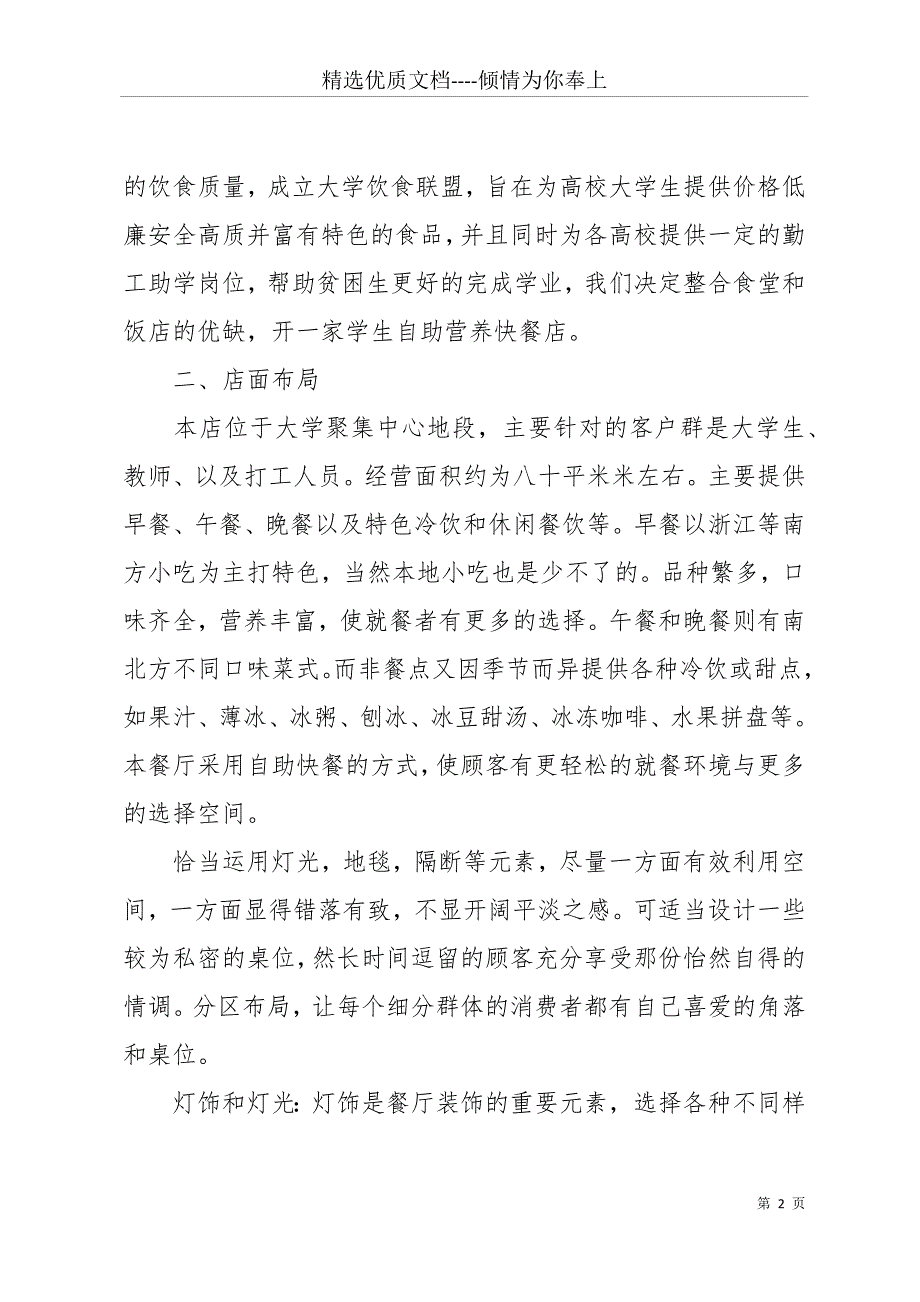 公司创业计划书范文(共30页)_第2页