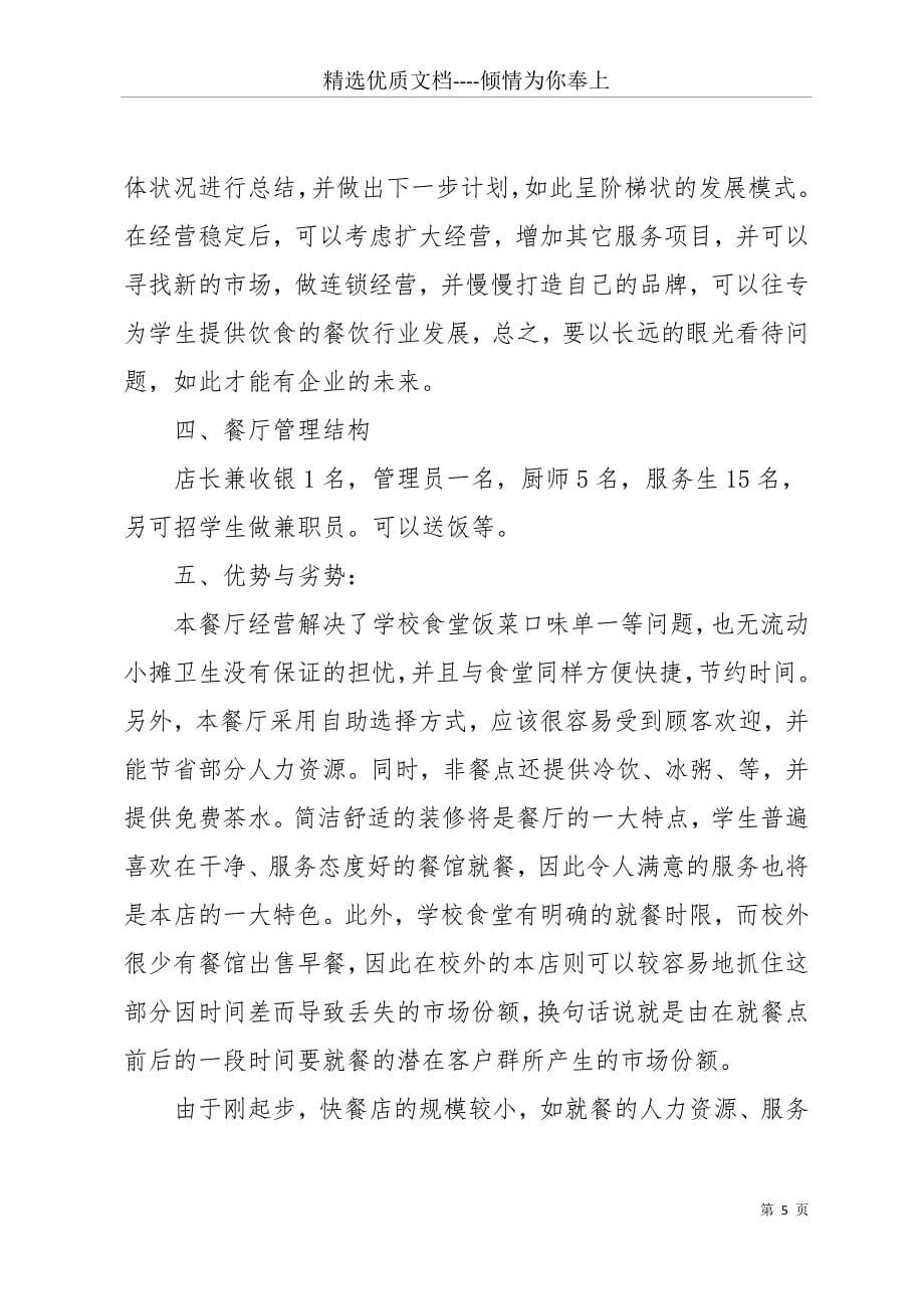 公司创业计划书范文(共30页)_第5页