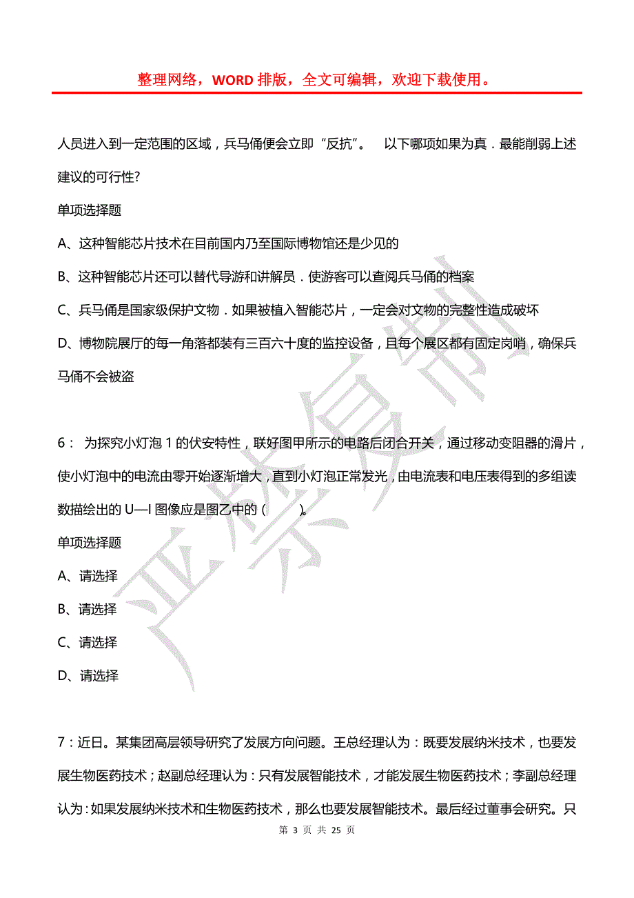 公务员《判断推理》通关试题每日练(2021年03月08日-738)_第3页