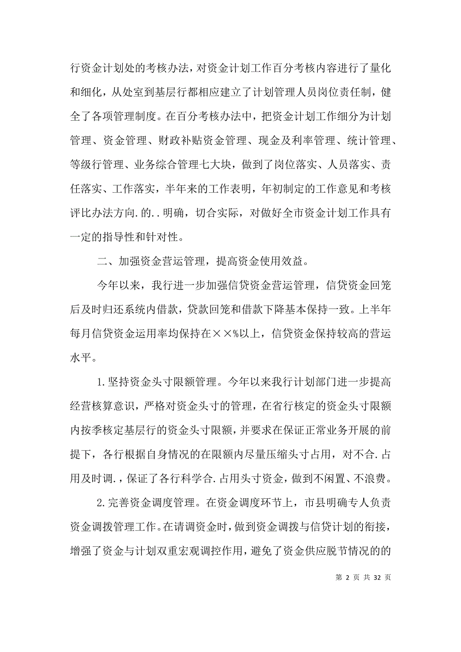 上半年工作总结（共7篇）（一）_第2页