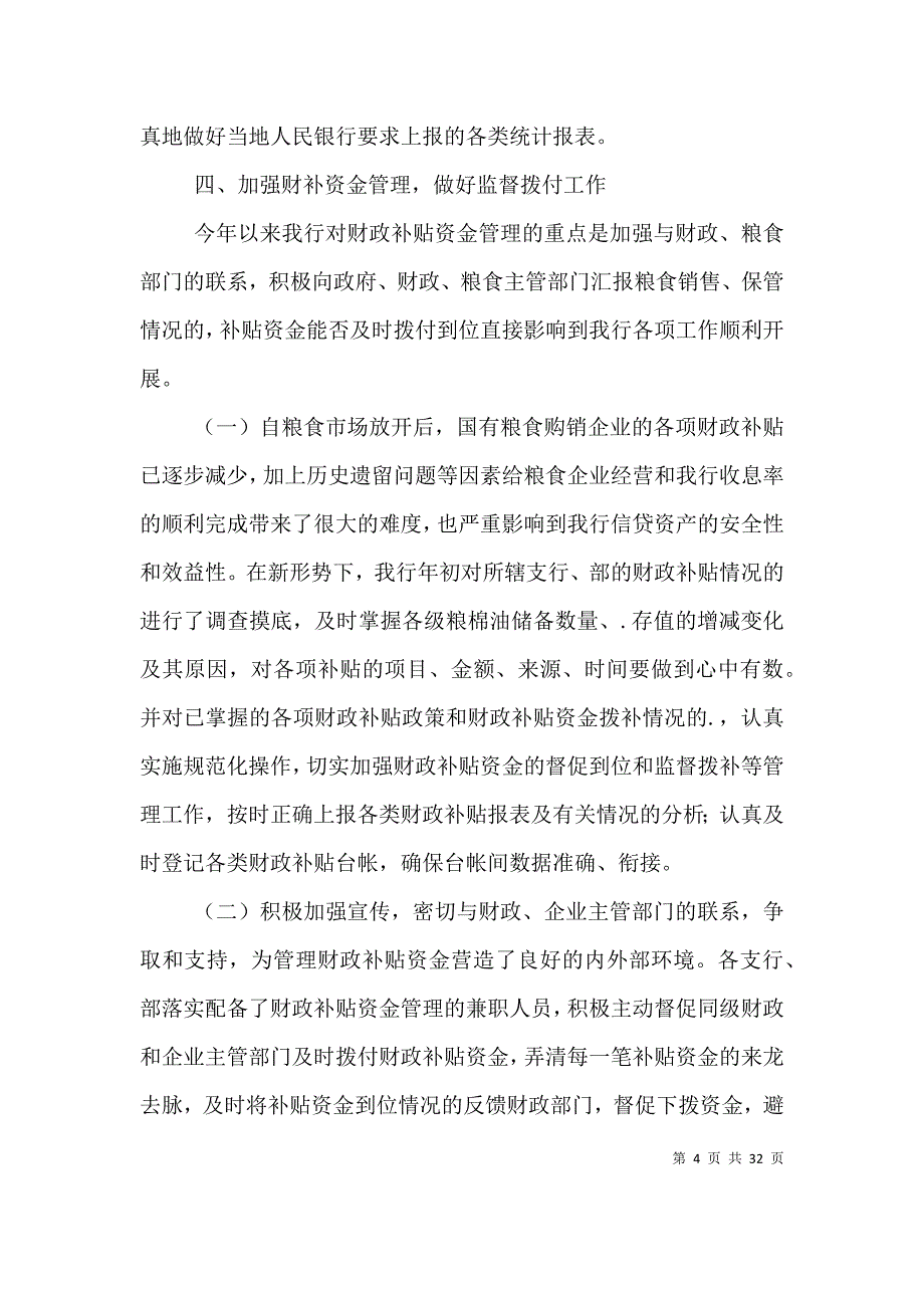 上半年工作总结（共7篇）（一）_第4页