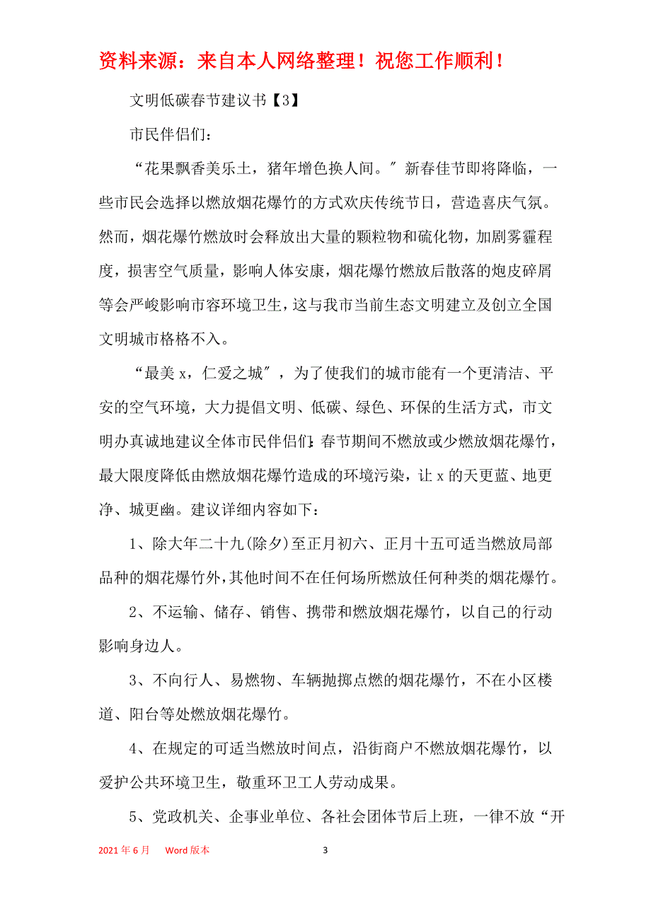 文明低碳春节建议书格式集锦_第3页