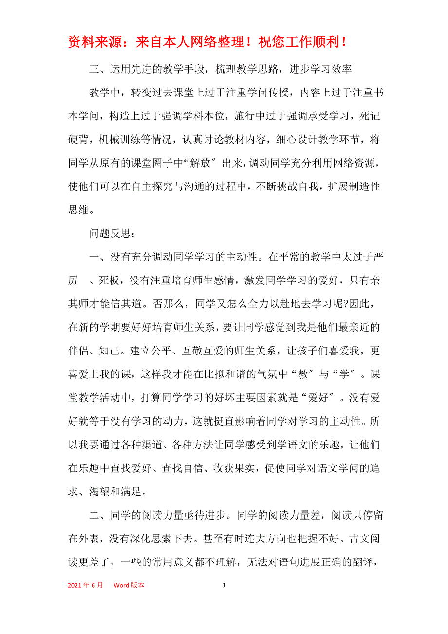 期末教学工作总结最新5篇_第3页