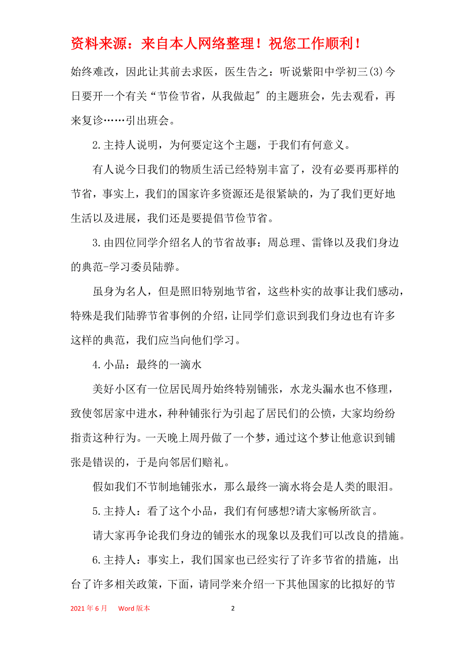 有关勤俭节约的活动方案_第2页