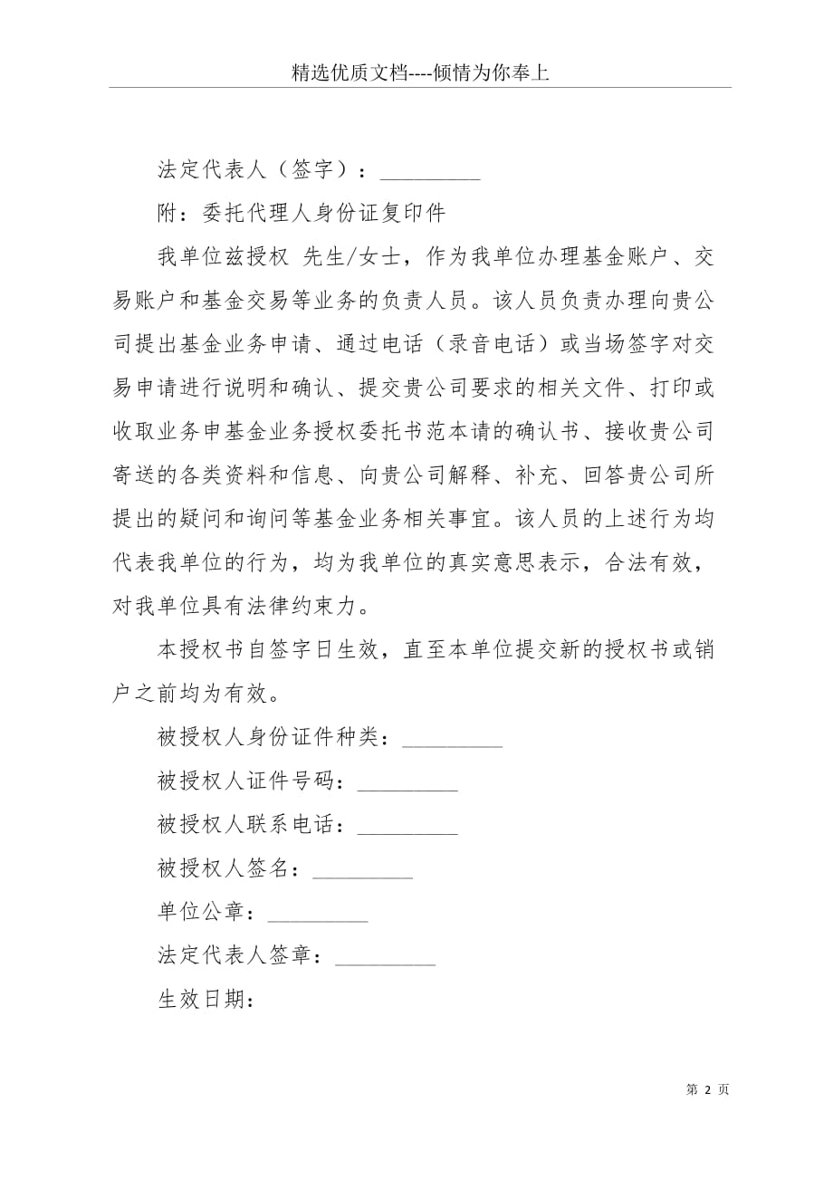 公司业务委托书范本(共4页)_第2页