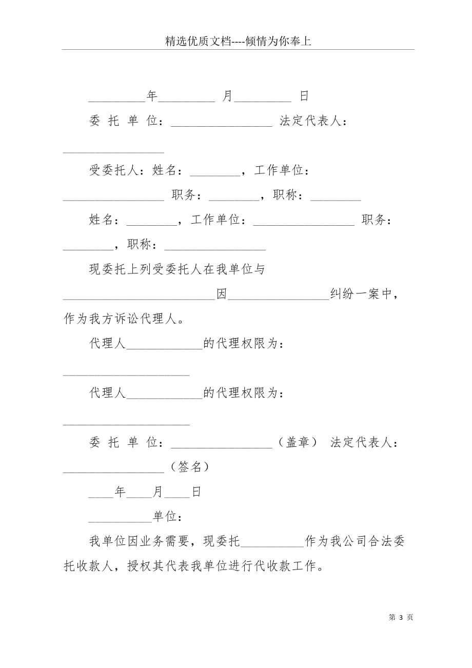 公司业务委托书范本(共4页)_第3页