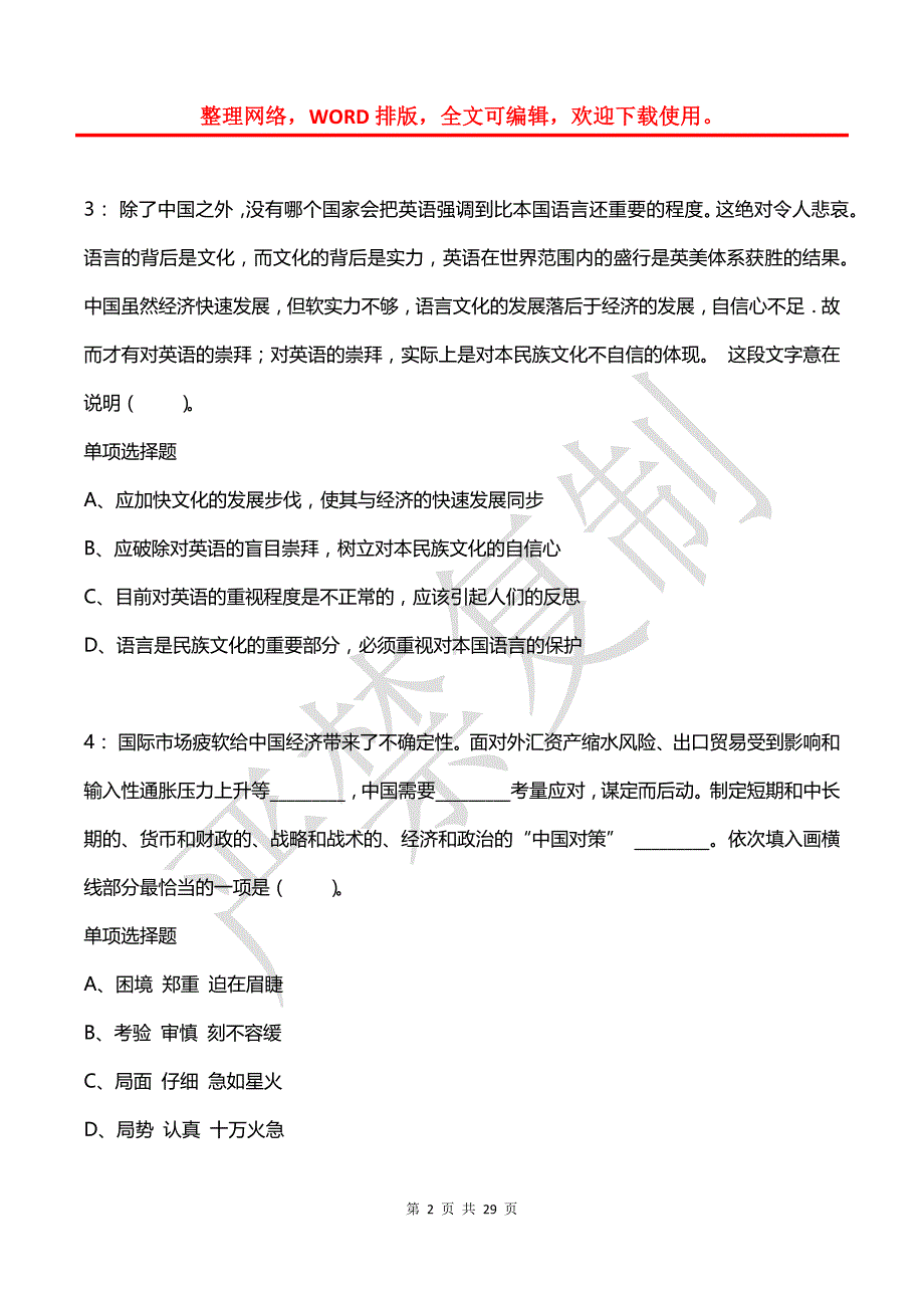 公务员《言语理解》通关试题每日练(2021年08月09日-8383)_第2页