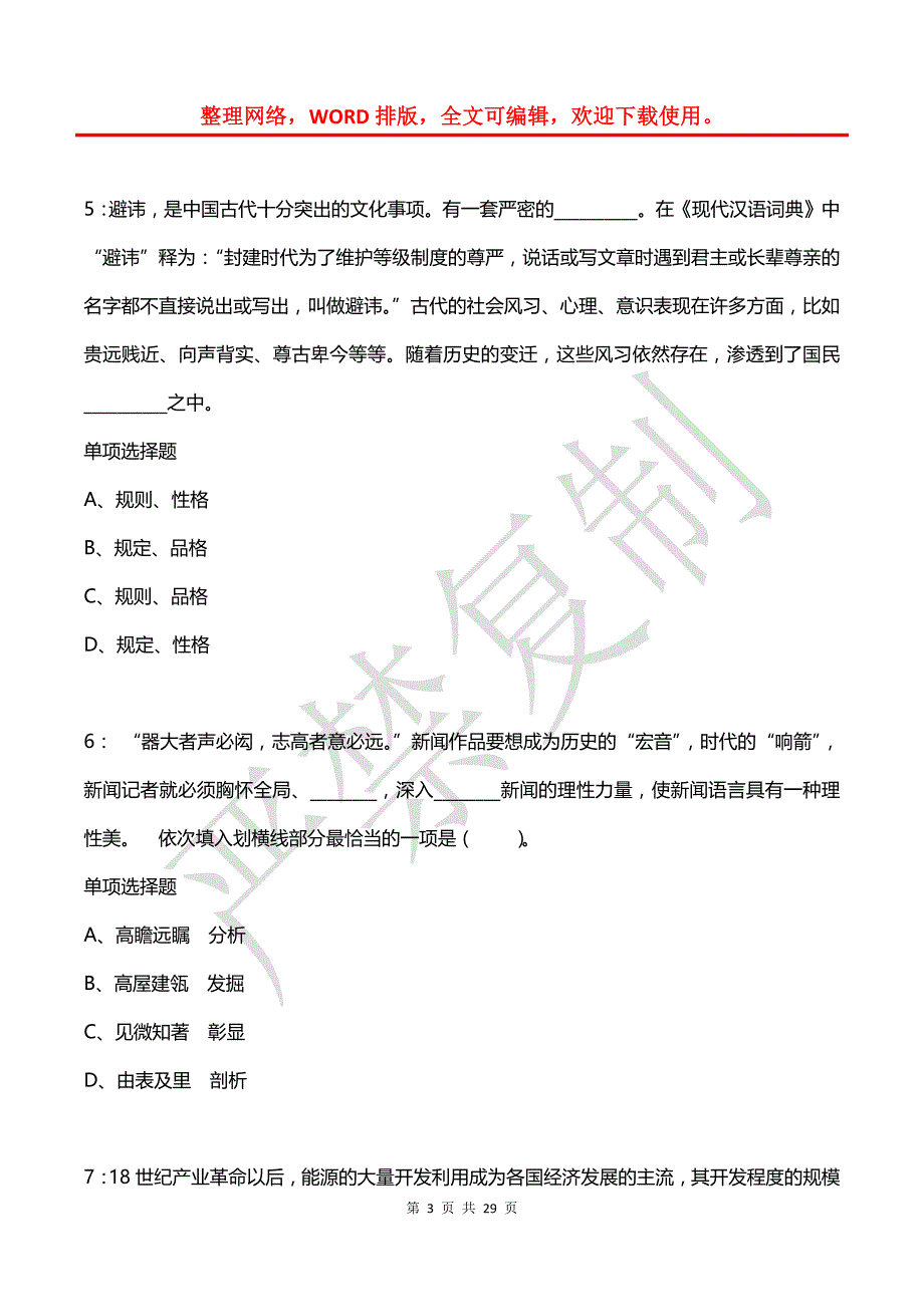 公务员《言语理解》通关试题每日练(2021年08月09日-8383)_第3页