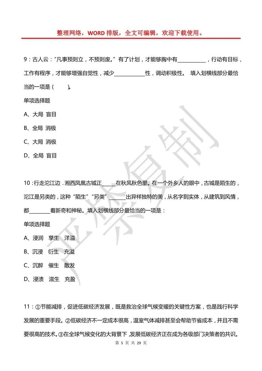 公务员《言语理解》通关试题每日练(2021年08月09日-8383)_第5页