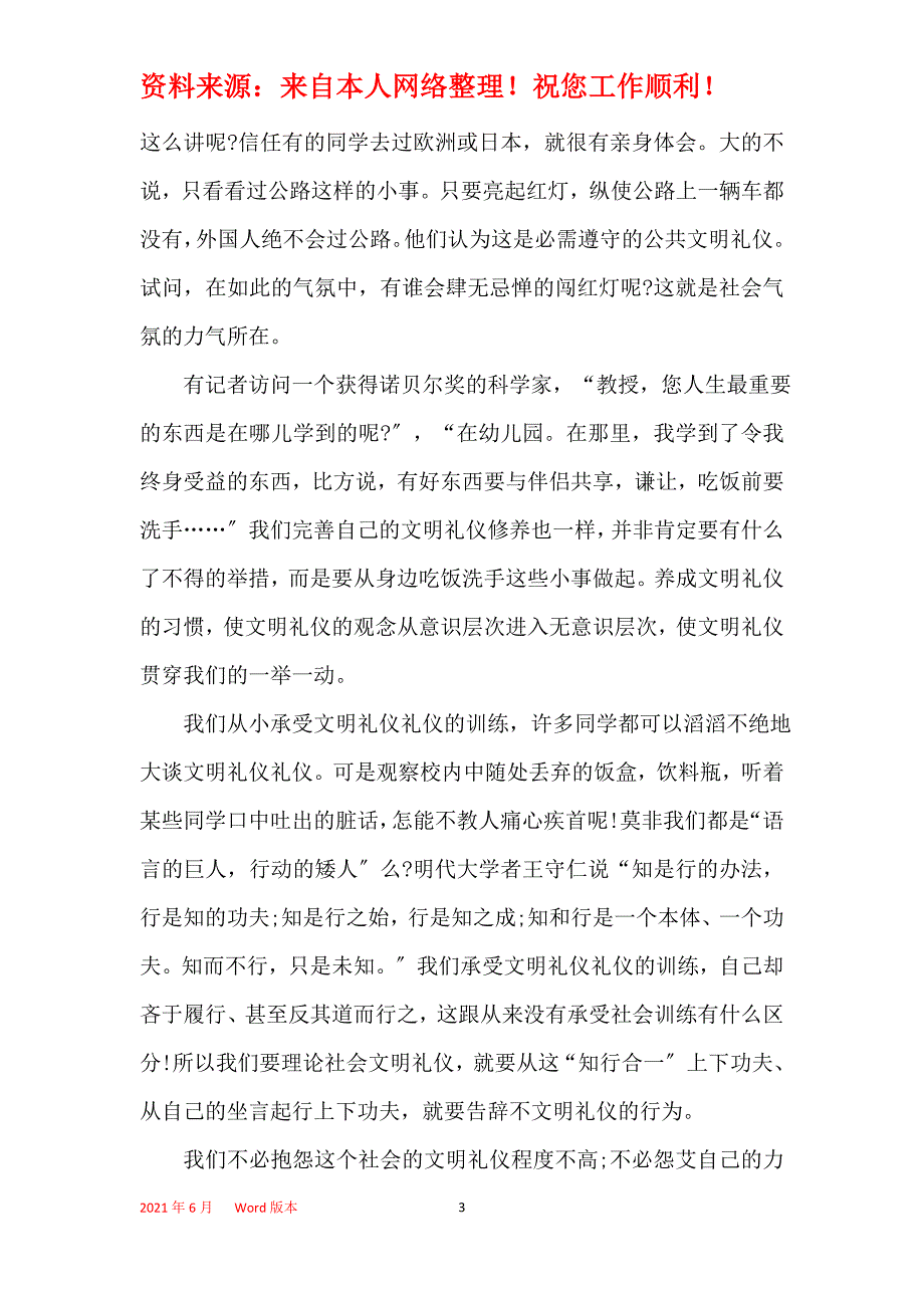 教育学生遵守文明礼仪的讲话稿范文_第3页