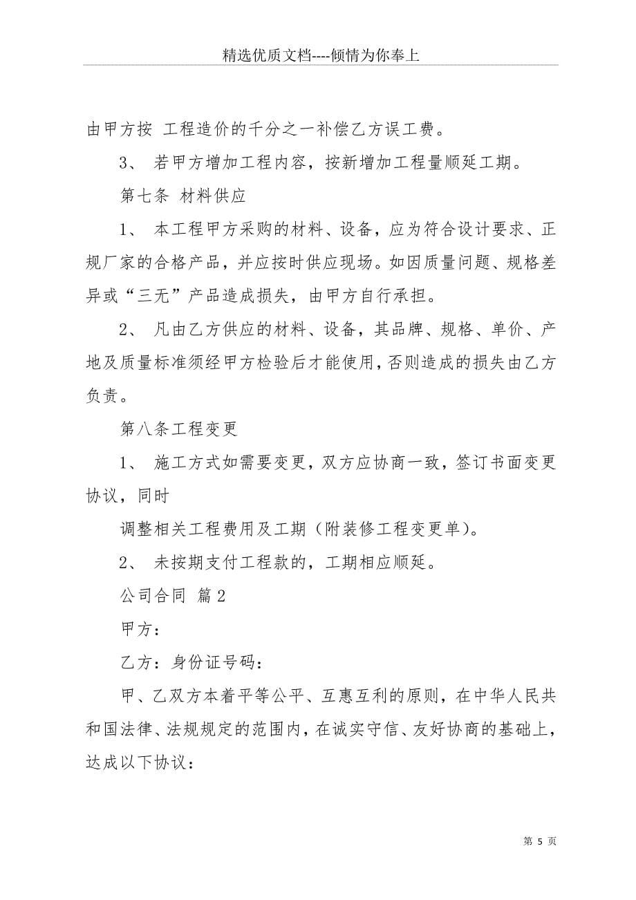 公司合同三篇(共11页)_第5页