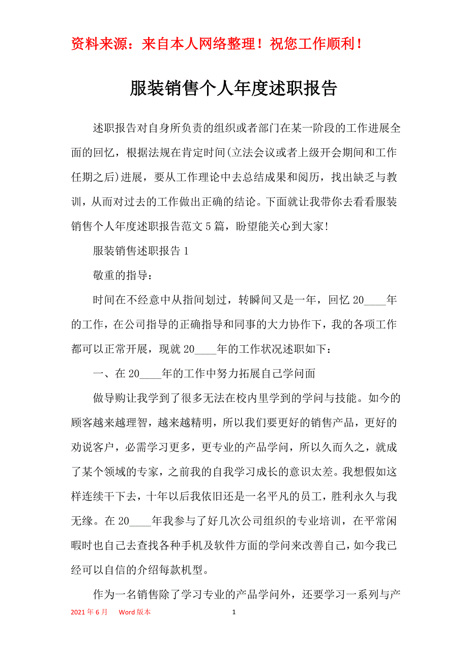 服装销售个人年度述职报告_第1页