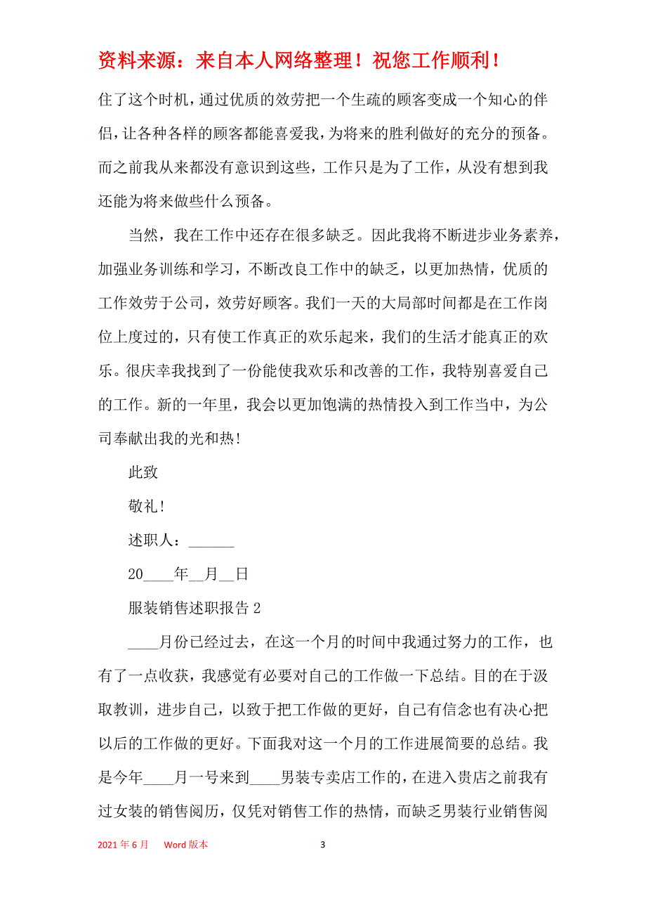 服装销售个人年度述职报告_第3页