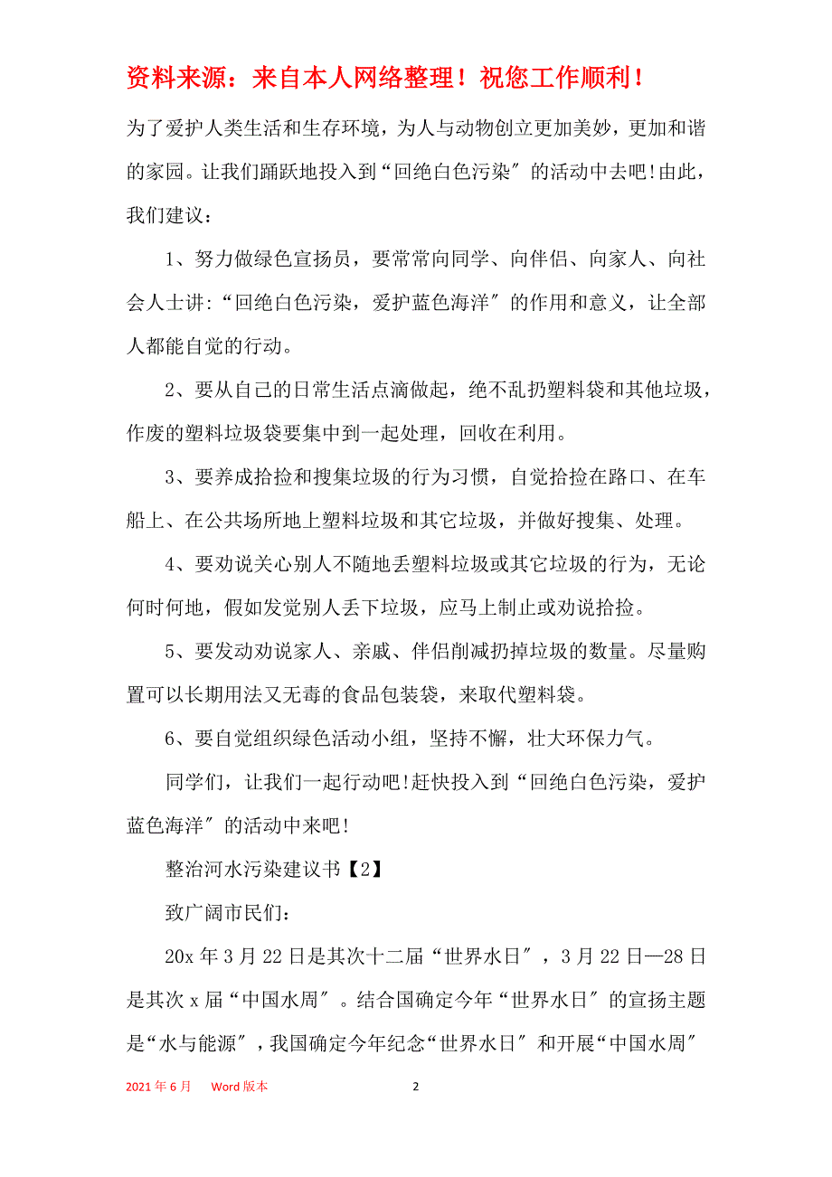 整治河水污染建议书格式汇集_第2页