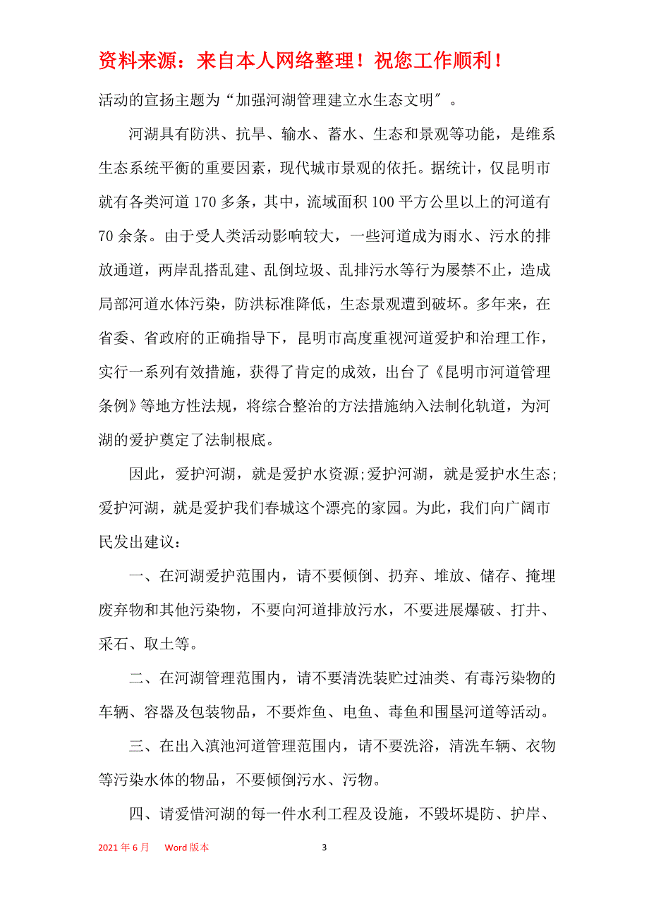 整治河水污染建议书格式汇集_第3页