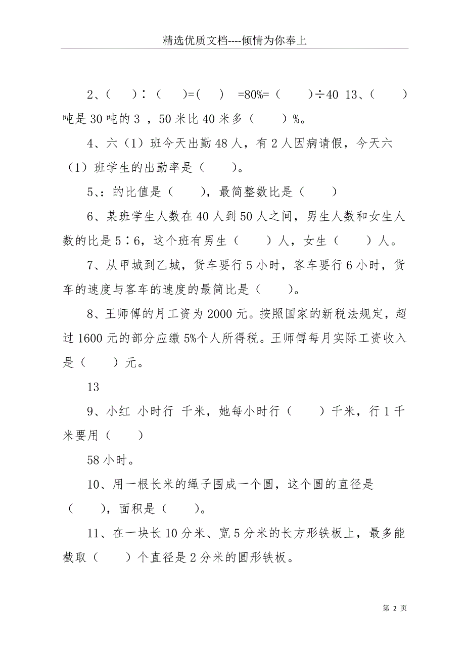 六年级上册数学阳光计划答案(共25页)_第2页