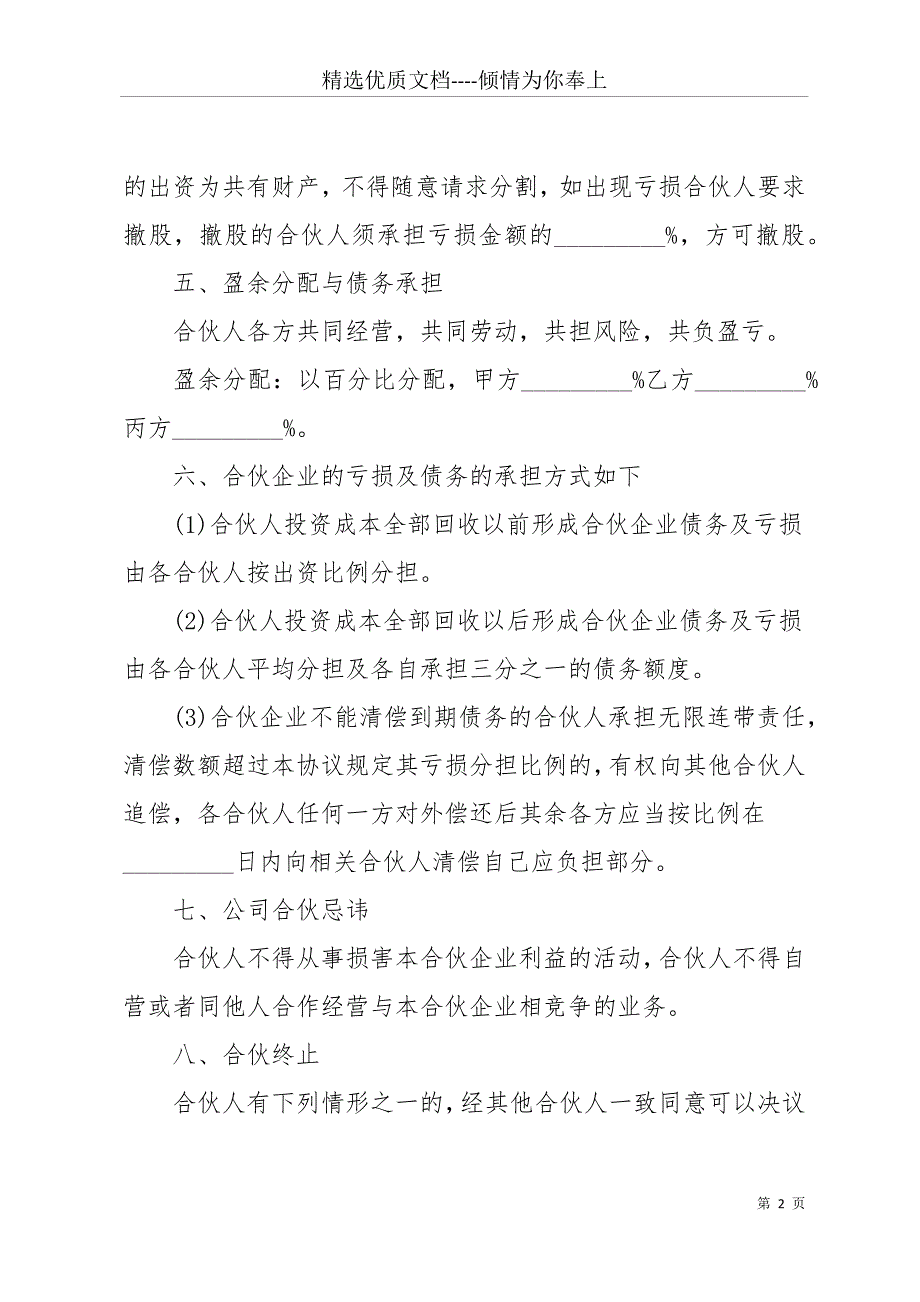 公司合伙协议模板(共11页)_第2页