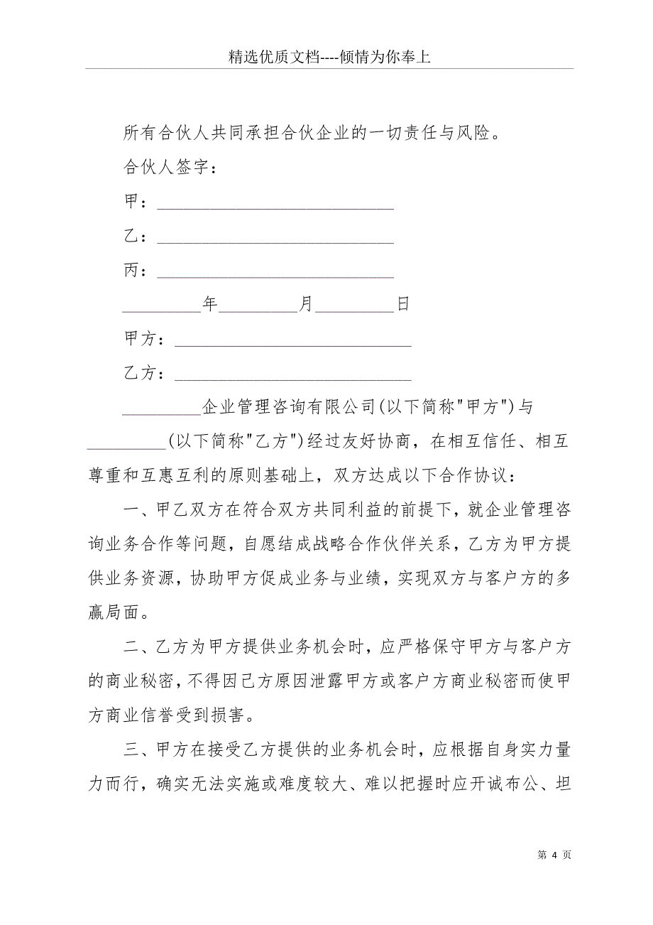 公司合伙协议模板(共11页)_第4页