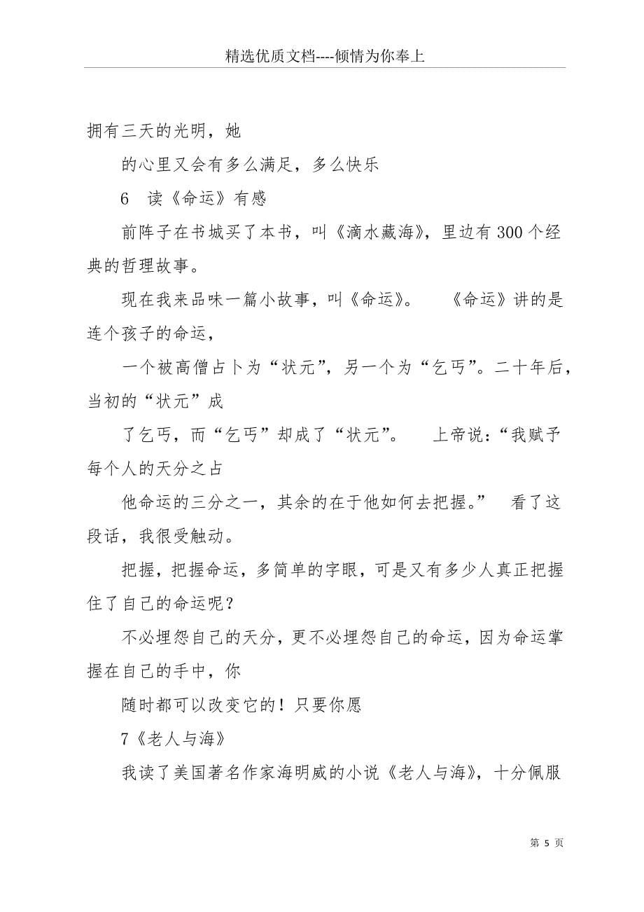 八百字读书笔记(共25页)_第5页