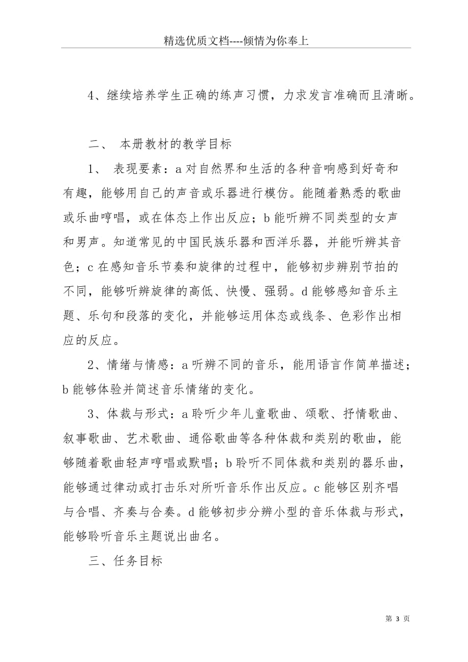 八年级音乐教学的心得体会(共4页)_第3页