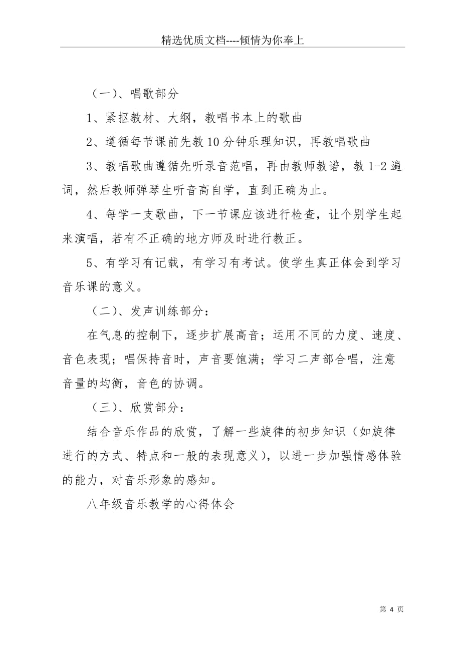 八年级音乐教学的心得体会(共4页)_第4页