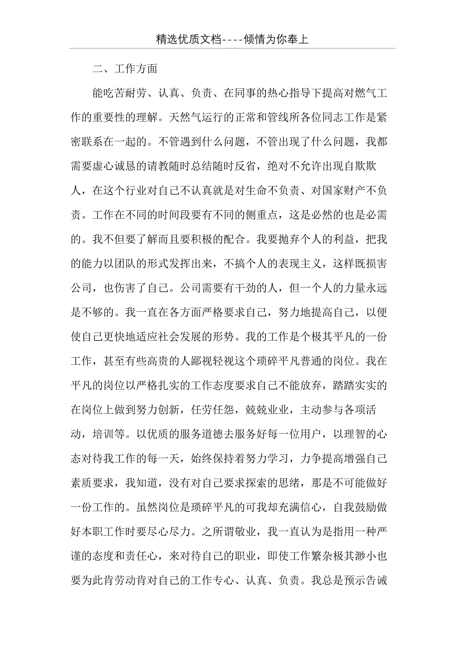 公司员工个人年度总结范文三篇 一般员工述职报告范文(共16页)_第2页