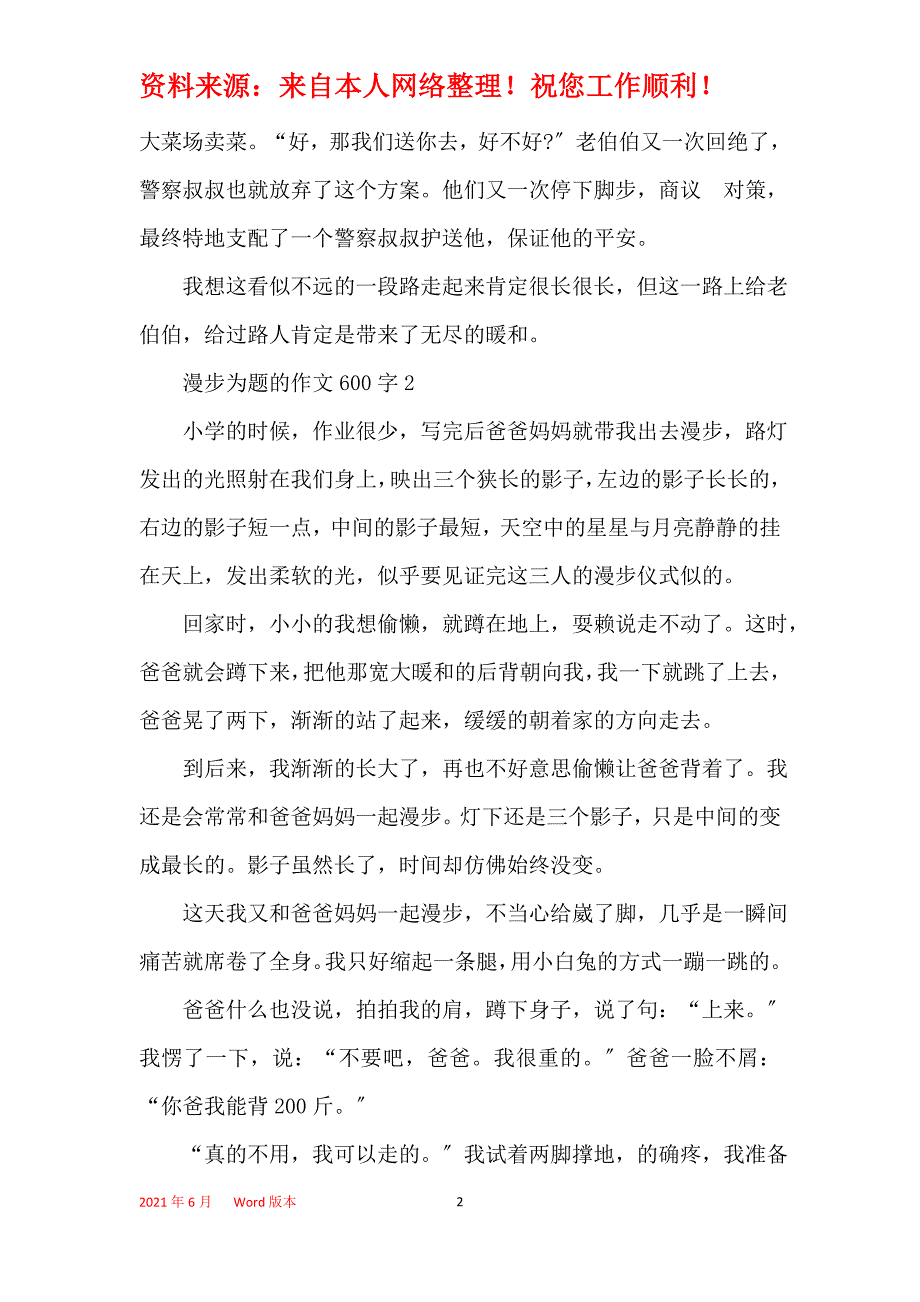 散步为题的作文600字_第2页