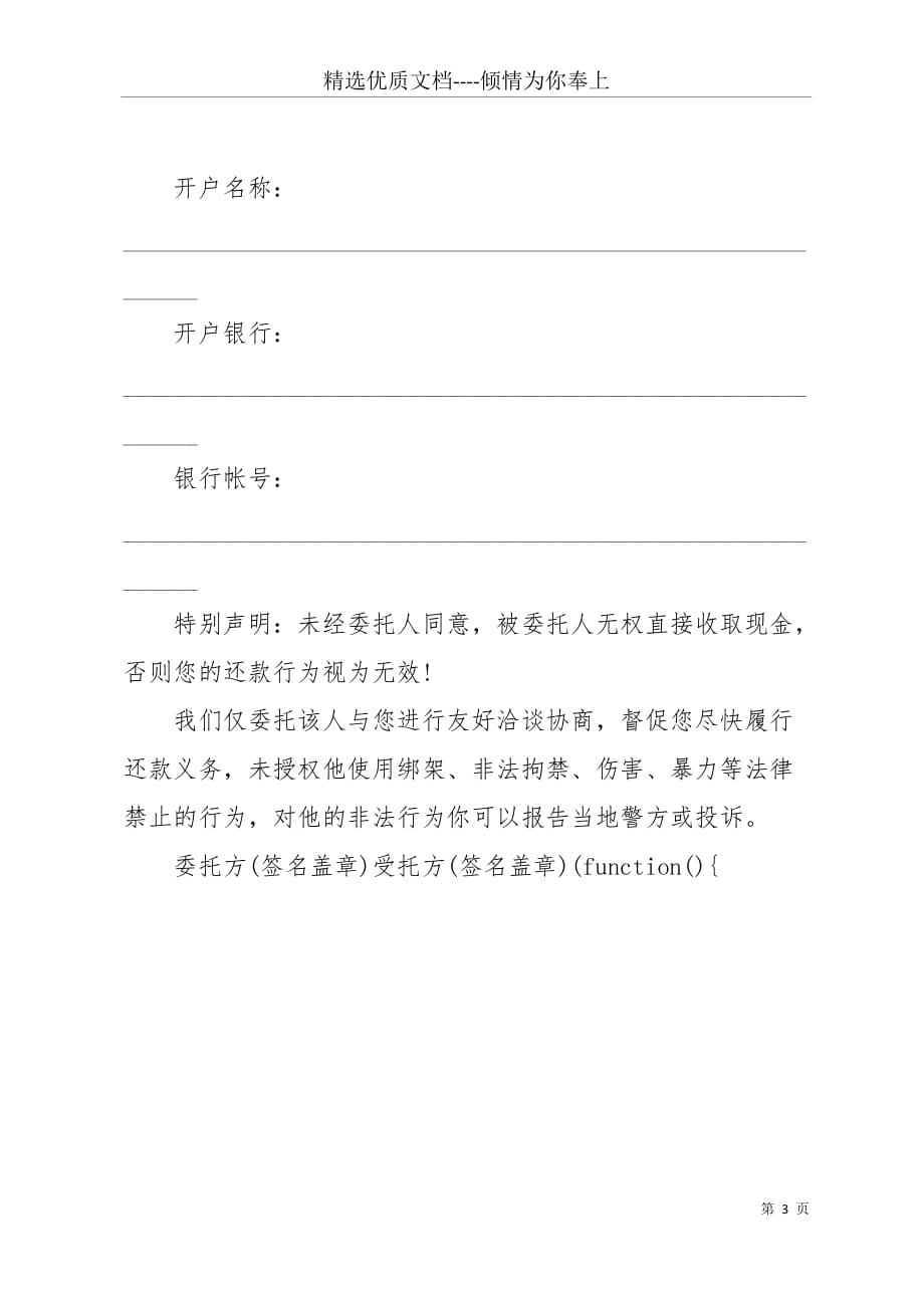 公司付(收款)委托书(共3页)_第3页