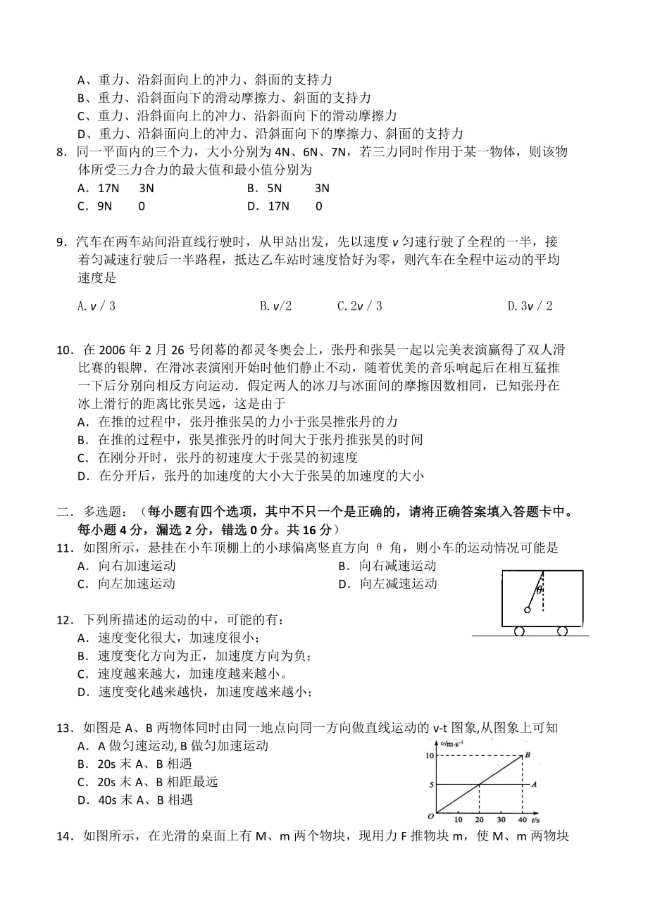 汕头一中2006-2007学年第一学期高一物理期末考试测试题[精选]_第2页