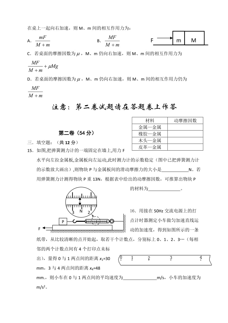 汕头一中2006-2007学年第一学期高一物理期末考试测试题[精选]_第3页