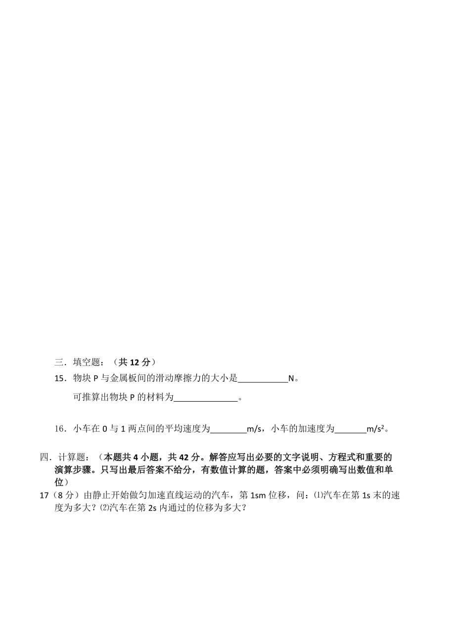 汕头一中2006-2007学年第一学期高一物理期末考试测试题[精选]_第5页