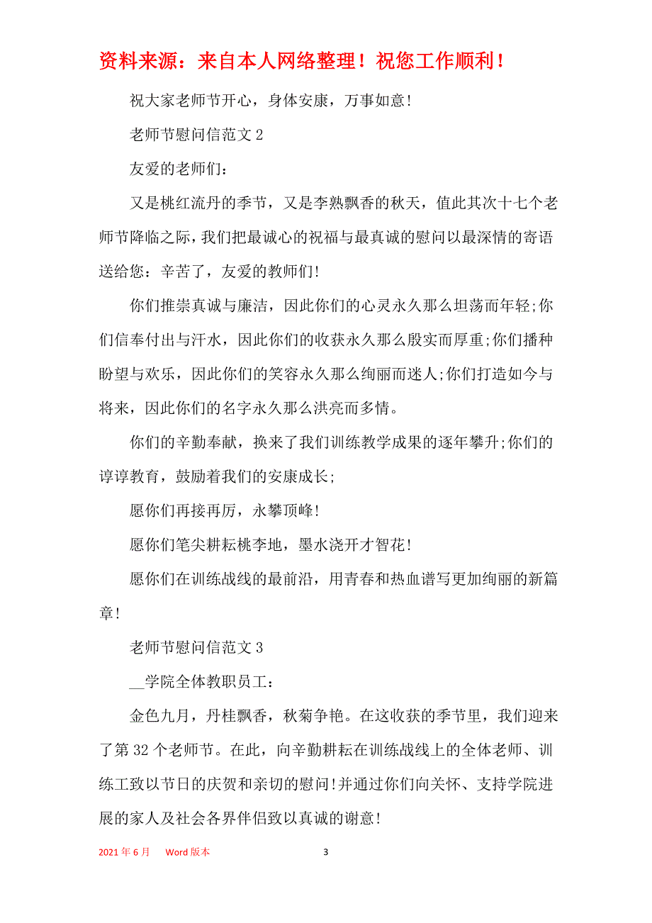 教师节慰问信范文大全精选5篇_第3页