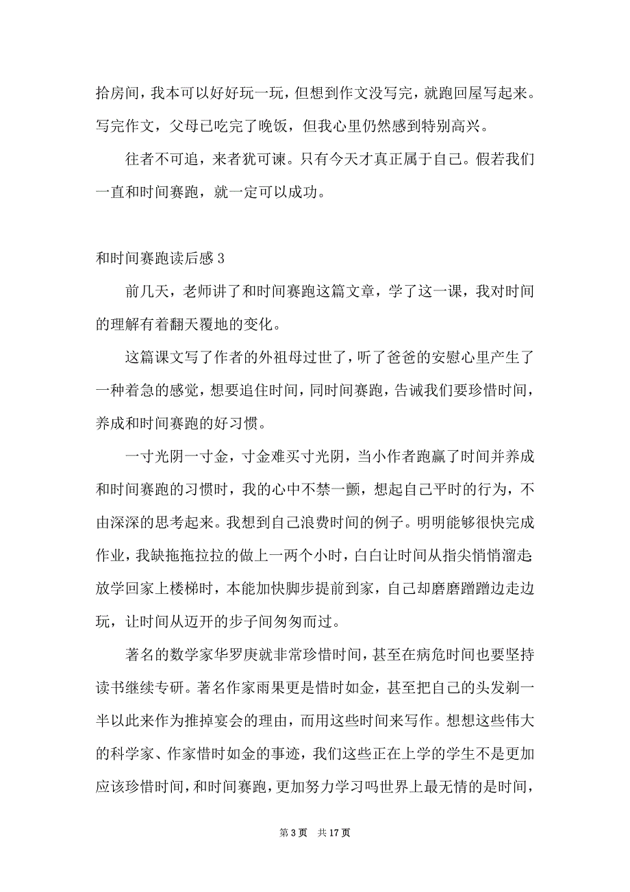 2021和时间赛跑读后感(15篇)_第3页