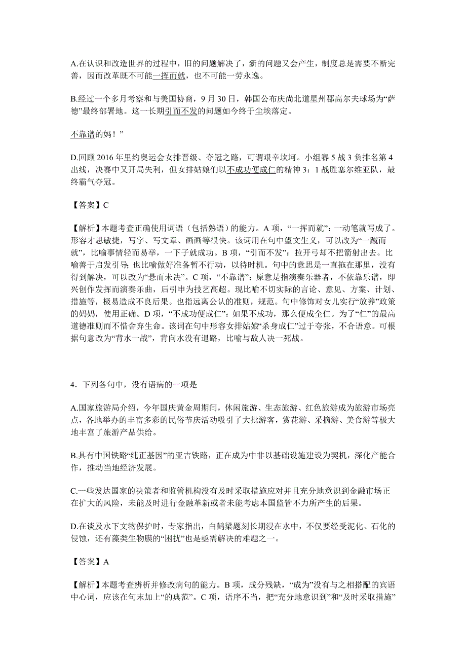 浙江省慈溪市高三11月份联考语文[精选]_第2页