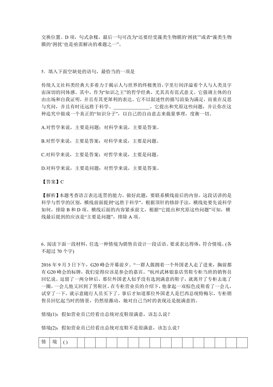 浙江省慈溪市高三11月份联考语文[精选]_第3页