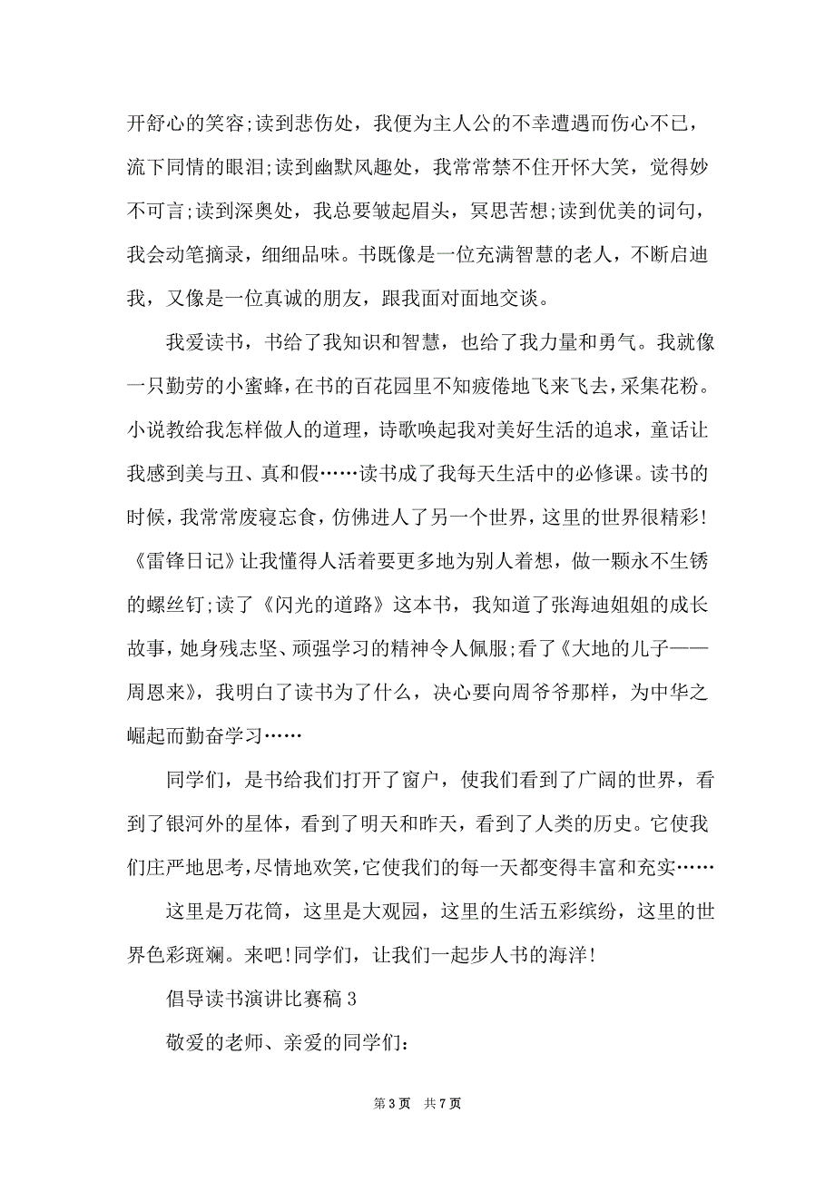 倡导读书演讲比赛稿_第3页