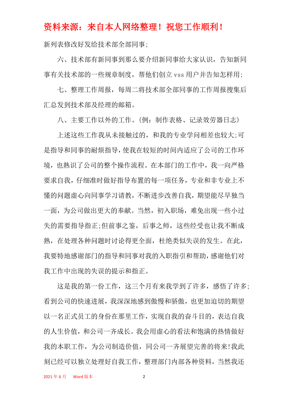 新人工作评价总结精选五篇_第2页