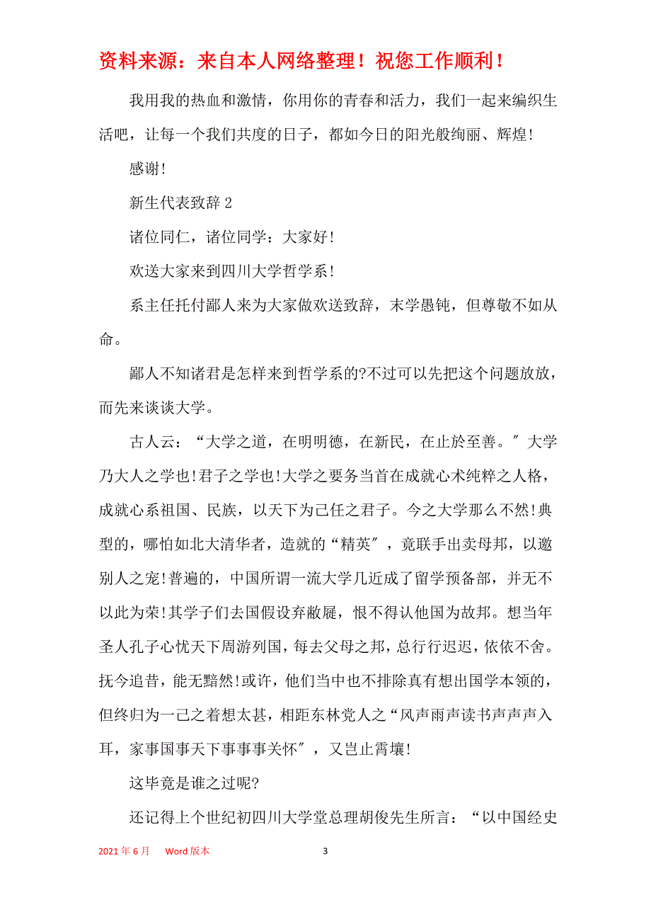 新生代表致辞最新五篇_第3页