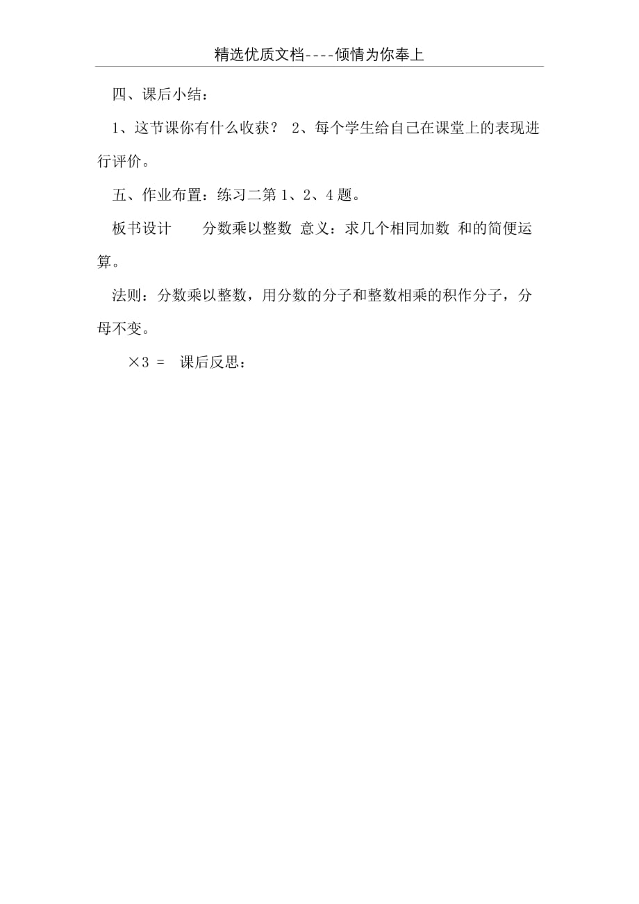 六年级上册数学教案-第1单元1分数乘整数人教版（1）(共3页)_第3页