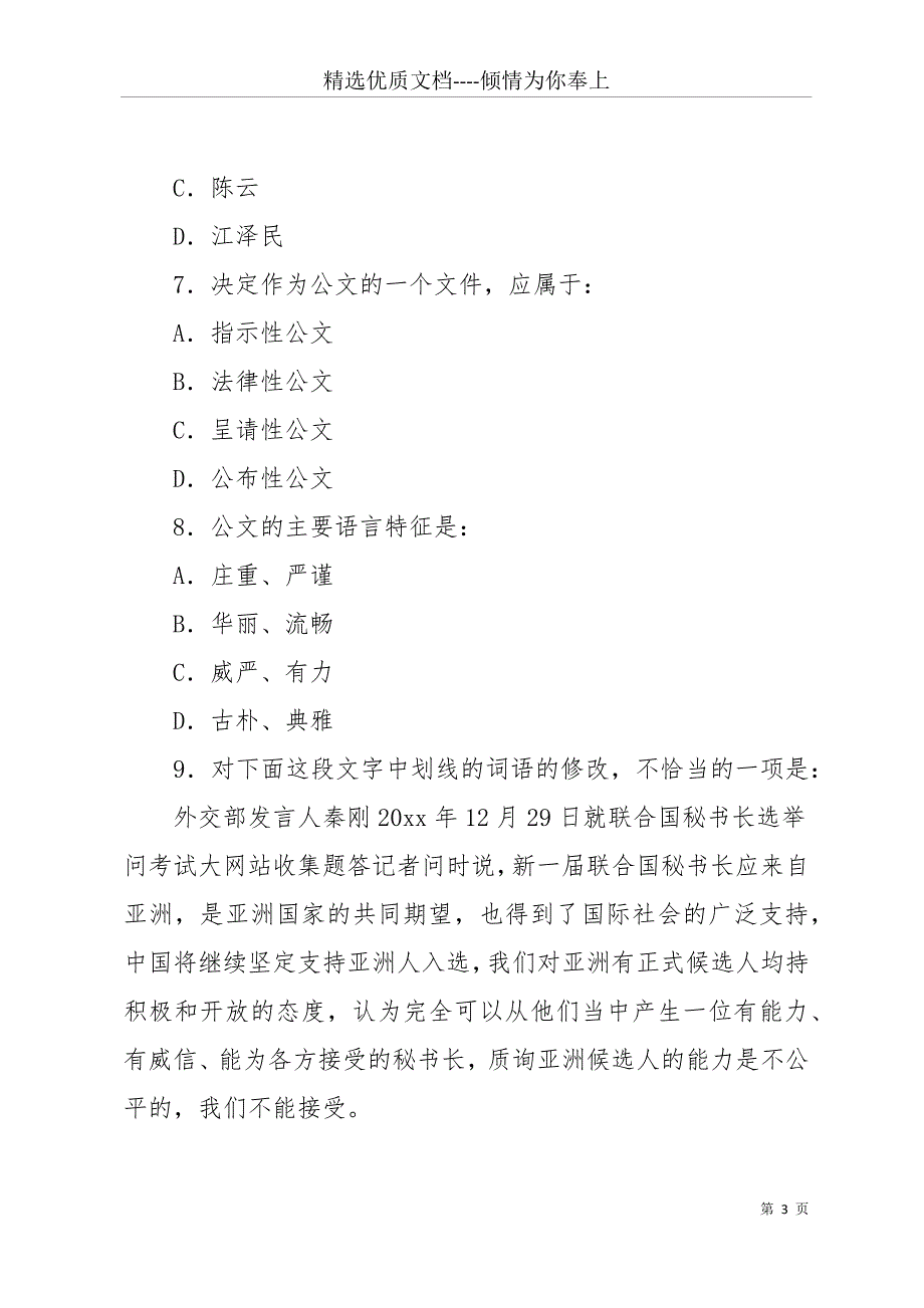 公务员考试公共基础知识试卷(共42页)_第3页