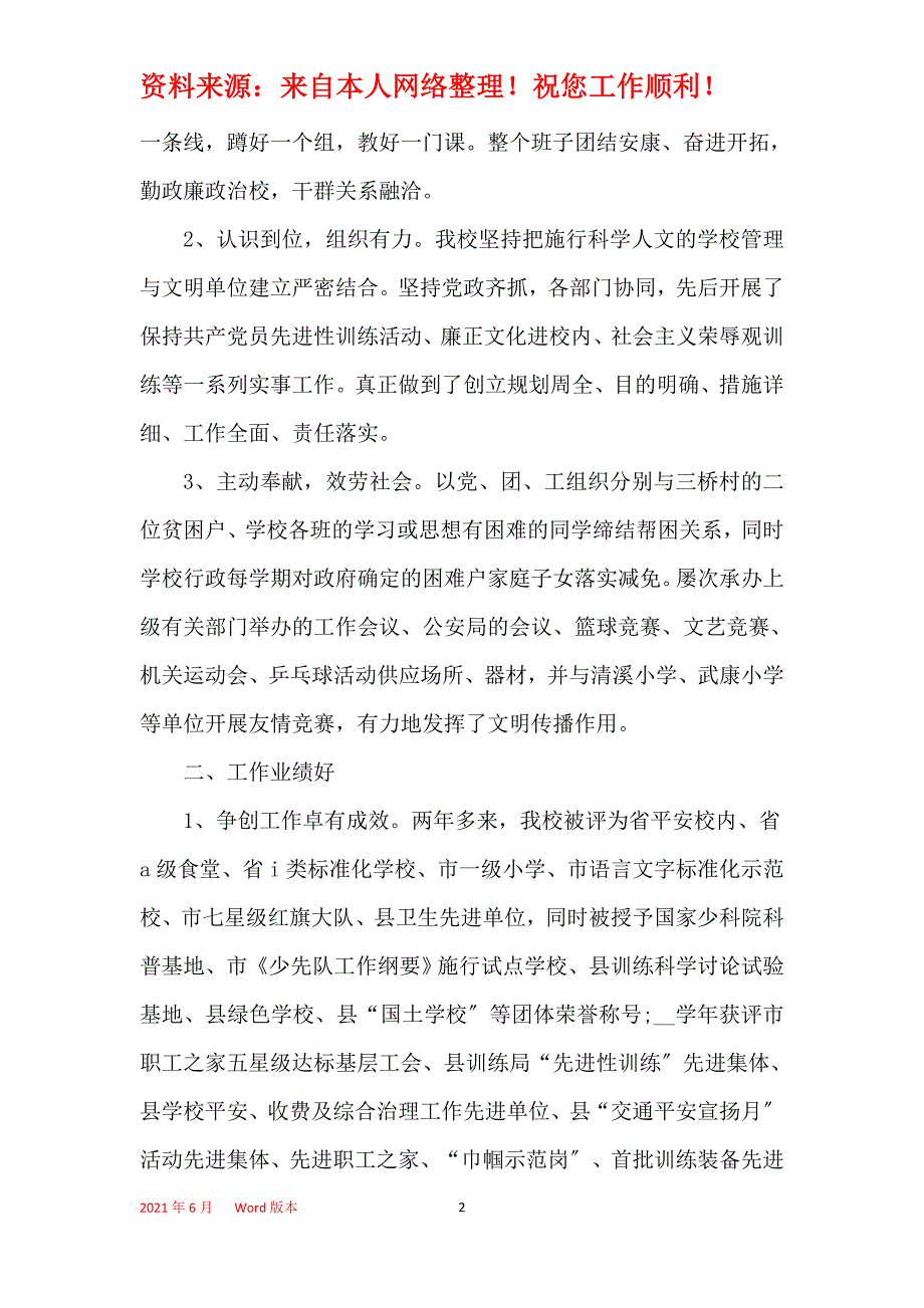 文明单位创建总结大全最新_第2页