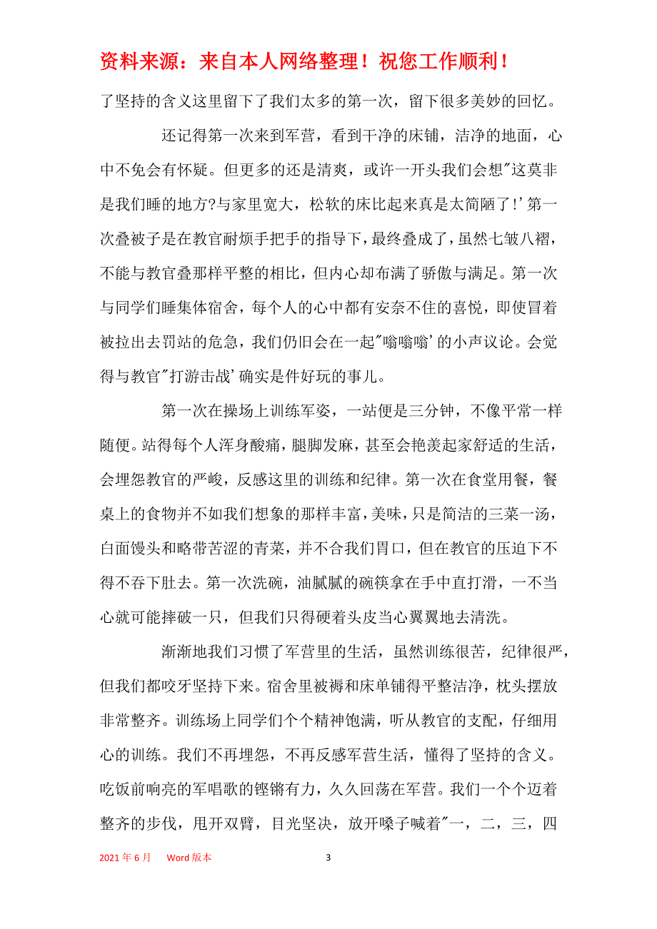 最新初一军训感受800字_第3页