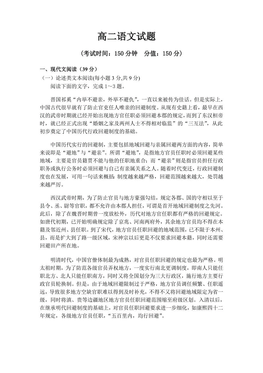 山西省2018-2019年朔州市李林中学高二下学期第二次月考语文试卷[精选]_第1页