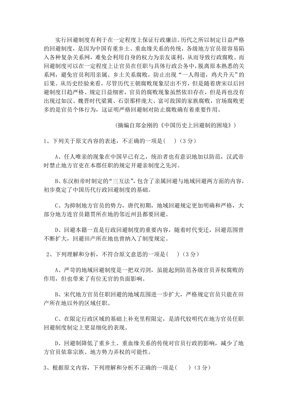 山西省2018-2019年朔州市李林中学高二下学期第二次月考语文试卷[精选]_第2页