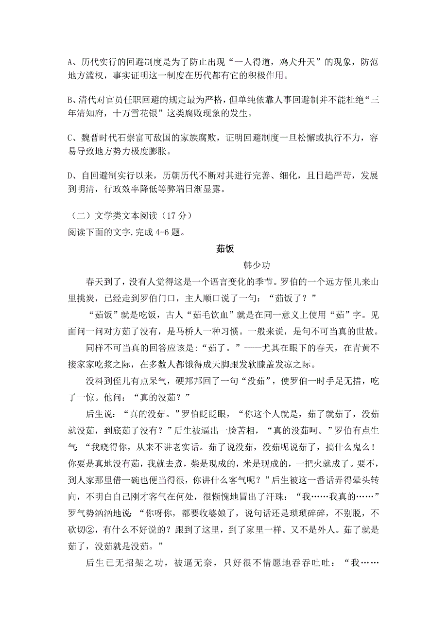 山西省2018-2019年朔州市李林中学高二下学期第二次月考语文试卷[精选]_第3页