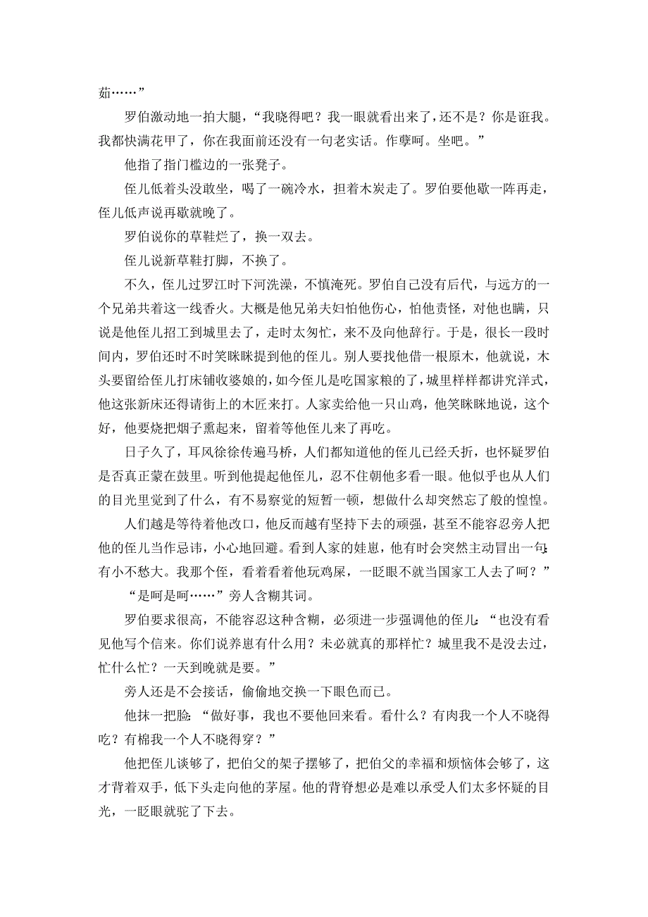 山西省2018-2019年朔州市李林中学高二下学期第二次月考语文试卷[精选]_第4页