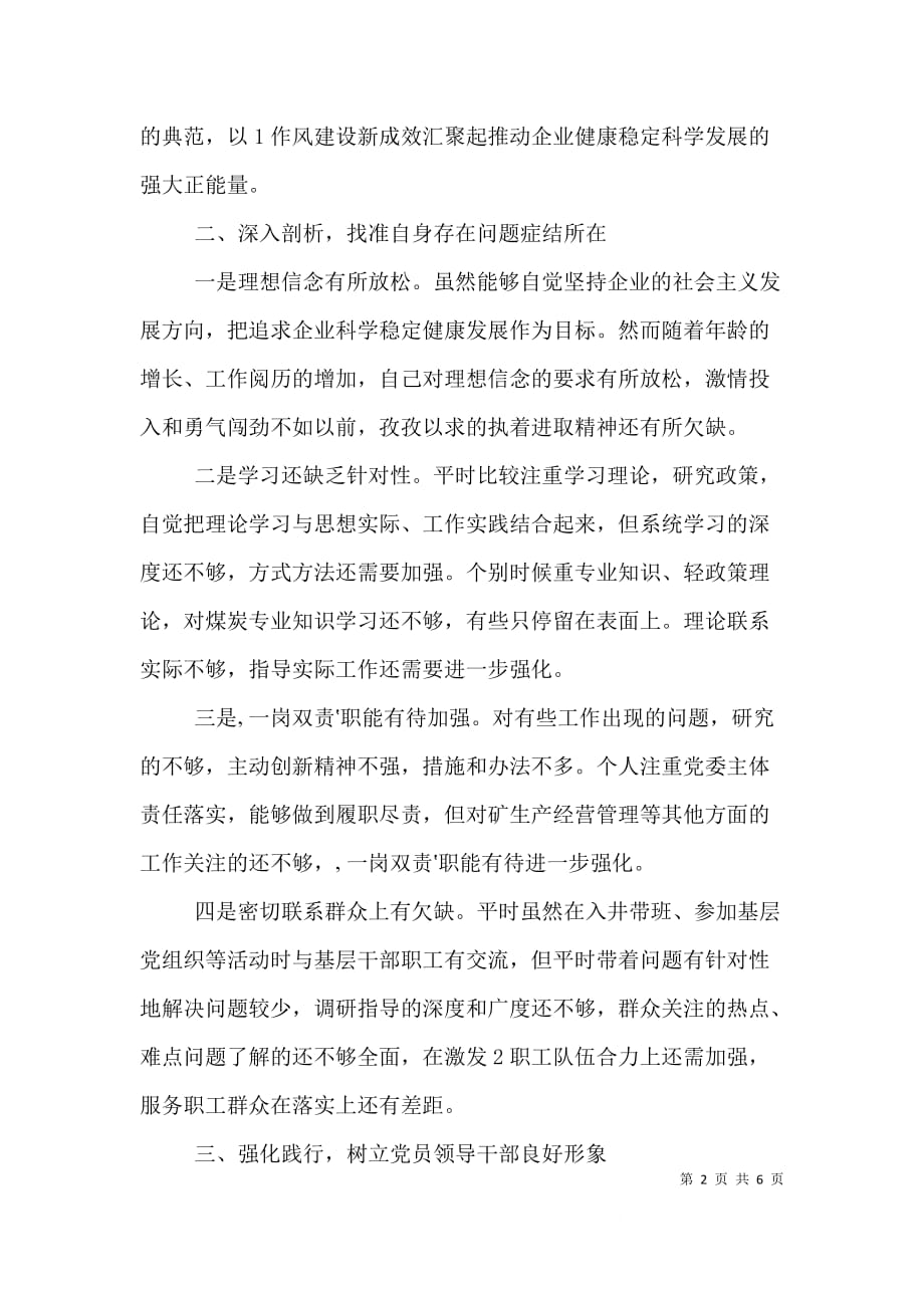 严以修身讨论学习发言提纲5篇（一）_第2页