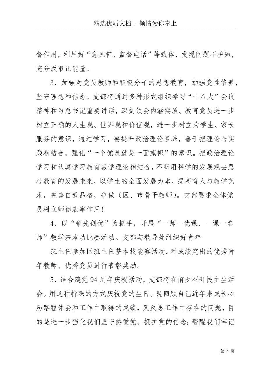 八月份党支部工作计划(共17页)_第4页